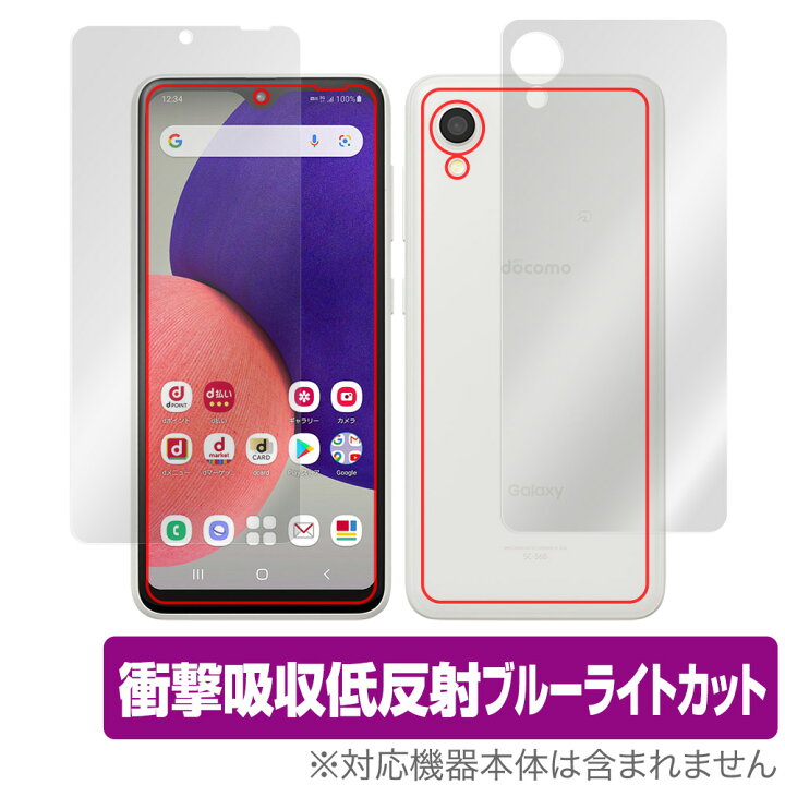 楽天市場】Galaxy A22 5G SC-56B 表面 背面 フィルム OverLay Absorber  