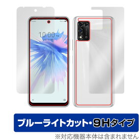 ZTE Libero 5G II A103ZT 表面 背面 フィルム OverLay Eye Protector 9H for リベロ 5G ツー A103ZT 表面・背面セット 9H 高硬度 ブルーライトカット