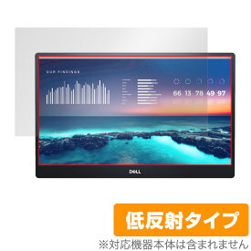 DELL 14インチ ポータブルモニター C1422H 保護 フィルム OverLay Plus for デル 14インチ ポータブルモニター C1422H 液晶保護 低反射 非光沢 防指紋