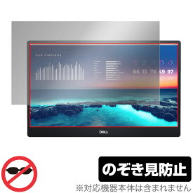 DELL 14インチ ポータブルモニター C1422H 保護 フィルム OverLay Secret for デル 14インチ ポータブルモニター C1422H プライバシーフィルター のぞき見防止