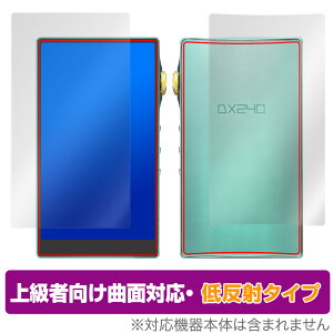 iBasso Audio DX240 表面 背面 フィルム OverLay FLEX 低反射 for アイバッソ オーディオ DAP DX240 表面・背面セット 曲面対応 柔軟素材 低反射 衝撃吸収