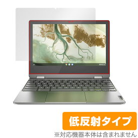 Lenovo IdeaPad Flex 360i Chromebook 保護 フィルム OverLay Plus for レノボ アイデアパッド フレックス 360i 液晶保護 アンチグレア 低反射 非光沢 防指紋