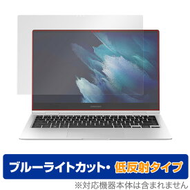 Galaxy Book Pro 360 (13.3) 保護 フィルム OverLay Eye Protector 低反射 for ギャラクシー クロームブックプロ 360 13.3 液晶保護 ブルーライトカット