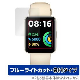 Xiaomi Redmi Watch 2 Lite 保護 フィルム OverLay Eye Protector 9H for シャオミー レッドミー ウォッチ 2 ライト 液晶保護 9H 高硬度 ブルーライトカット