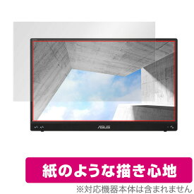 ASUS ZenScreen MB16ACV 保護 フィルム OverLay Paper for エイスース ポータブルモニター ZenScreen MB16ACV 紙のような フィルム 紙のような描き心地