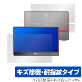 MSI MONITOR Optix MAG162V 表面用保護シート 表面 背面 フィルム セット OverLay Magic エムエスアイ モバイルモニター 表面背面セット 傷修復 耐指紋 防指紋