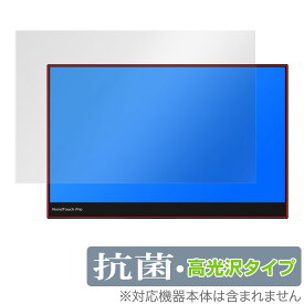 PEPPER JOBS XtendTouch Pro Touchscreen Monitor (XT1610UO) 保護 フィルム OverLay 抗菌 Brilliant for ペッパージョブズ エクステンドタッチ プロ 用