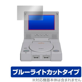 RETROFLAG PiStation Case + LCD 保護 フィルム OverLay Eye Protector for レトロフラッグ ピストーションケース LCD 液晶保護 ブルーライト カット