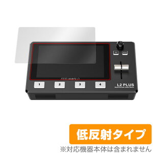 FEELWORLD L2 PLUS マルチフォーマットビデオミキサー スイッチャー 保護 フィルム OverLay Plus for フィールワールド L2 プラス 液晶保護 低反射 防指紋