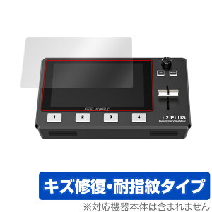 FEELWORLD L2 PLUS マルチフォーマットビデオミキサー スイッチャー 保護 フィルム OverLay Magic for フィールワールド L2 プラス 液晶保護 キズ修復 防指紋