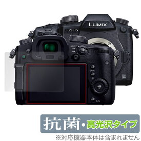 LUMIX GH5S GH5 保護 フィルム OverLay 抗菌 Brilliant for パナソニック ルミックス Gシリーズ GH5S GH5 Hydro Ag+ 抗菌 抗ウイルス 高光沢