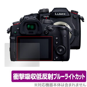 LUMIX GH5 II DC-GH5M2 �ی� �t�B���� OverLay Absorber for �p�i�\�j�b�N ���~�b�N�X G�V���[�Y DCGH5M2 �Ռ��z�� �ᔽ�� �u���[���C�g�J�b�g �R��