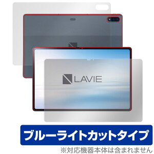 LAVIE Tab T12 T1295 DAS 表面 背面 フィルム OverLay Eye Protector for NEC LAVIETab12 ラヴィ タブレット T1295DAS 表面・背面セット ブルーライトカット