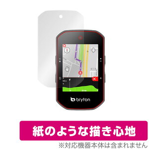 Bryton Rider S500 保護 フィルム OverLay Paper for ブライトン RiderS500 サイクルコンピューター ライダー サイコン 紙のような 紙のような描き心地