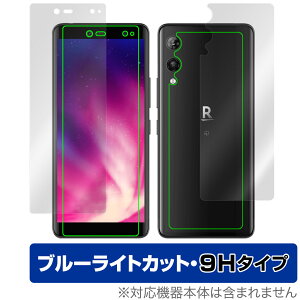 Rakuten Hand 5G 表面 背面 フィルム OverLay Eye Protector 9H for RakutenHand5G 楽天モバイル 楽天ハンド 表面・背面セット 9H 高硬度 ブルーライトカット