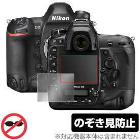 Nikon 一眼レフカメラ D6 保護 フィルム OverLay Secret for ニコン NikonD6 一眼レフカメラ 液晶保護 プライバシーフィルター のぞき見防止