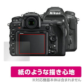 Nikon 一眼レフカメラ D500 保護 フィルム OverLay Paper for ニコン NikonD500 一眼レフカメラ 紙のような フィルム 紙のような描き心地