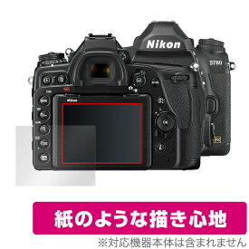 Nikon 一眼レフカメラ D780 保護 フィルム OverLay Paper for ニコン NikonD780 一眼レフカメラ 紙のような フィルム 紙のような描き心地