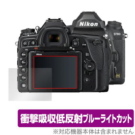 Nikon 一眼レフカメラ D780 保護 フィルム OverLay Absorber for ニコン NikonD780 一眼レフカメラ 衝撃吸収 低反射 ブルーライトカット アブソーバー 抗菌