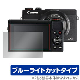 PowerShot G7 X Mark III 保護 フィルム OverLay Eye Protector for キヤノン コンパクトデジタルカメラ パワーショット 液晶保護 ブルーライトカット