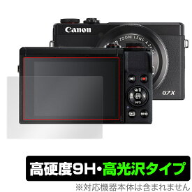 PowerShot G7 X Mark III 保護 フィルム OverLay 9H Brilliant for for キヤノンコンパクトデジタルカメラ パワーショット 高硬度で透明感が美しい高光沢タイプ