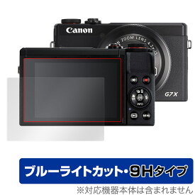 PowerShot G7 X Mark III 保護 フィルム OverLay Eye Protector 9H for キヤノン コンパクトデジタルカメラ パワーショット 高硬度 ブルーライトカット