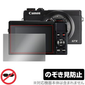 PowerShot G7 X Mark III 保護 フィルム OverLay Secret for キヤノンコンパクトデジタルカメラ パワーショット 液晶保護 プライバシーフィルター のぞき見防止