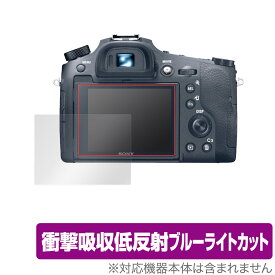 Cyber-Shot RX10IV RX10III RX10II RX10 保護 フィルム OverLay Absorber for ソニー サイバーショット シリーズ 衝撃吸収 低反射 ブルーライトカット 抗菌