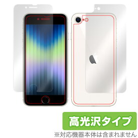 iPhone SE 第3世代 2022 第2世代 2020 iPhone 8 iPhone 7 表面・背面フィルムセット OverLay Brilliant for アイフォンSE iPhone8 iPhone7 防指紋 高光沢