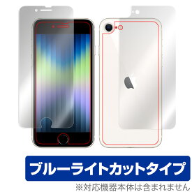iPhone SE 第3世代 2022 第2世代 2020 iPhone 8 iPhone 7 表面・背面フィルムセット OverLay Eye Protector アイフォンSE iPhone8 iPhone7 ブルーライトカット