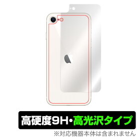 iPhone SE 第3世代 2022 第2世代 2020 iPhone 8 iPhone 7 背面 保護 フィルム OverLay 9H Brilliant for アイフォンSE iPhone8 iPhone7 9H高硬度 高光沢タイプ