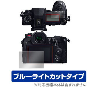 LUMIX G9 PRO DC-G9 ���C���E�T�u�f�B�X�v���C�Z�b�g �ی� �t�B���� OverLay Eye Protector for ���~�b�N�X G9 �v�� DCG9 �t���ی� �u���[���C�g�J�b�g