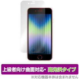 iPhone SE 第3世代 2022 第2世代 2020 iPhone 8 iPhone 7 保護 フィルム OverLay FLEX 高光沢 for アイフォンSE iPhone8 iPhone7 曲面対応 柔軟素材 衝撃吸収