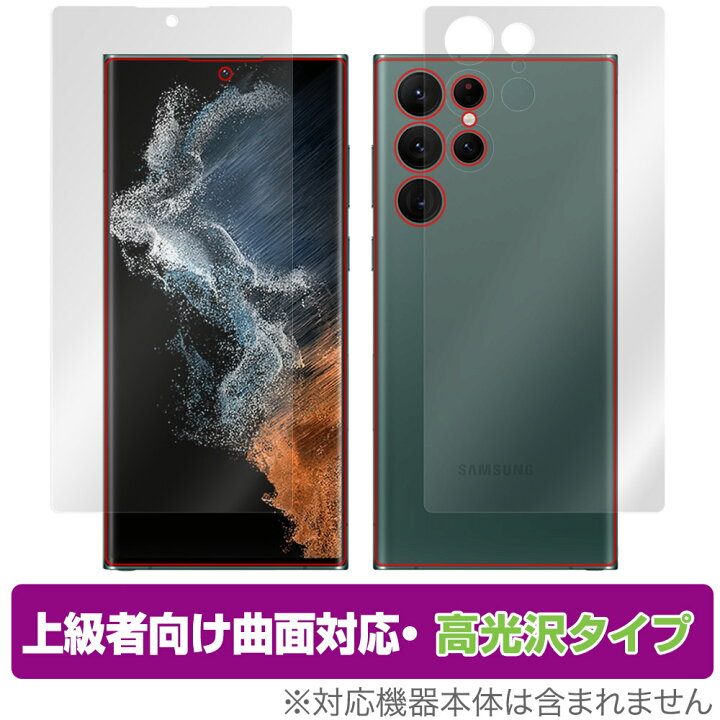 楽天市場】Samsung Galaxy S22 Ultra SC-52C SCG14 表面背面フィルム 