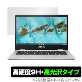 ASUS Chromebook C424MA 保護 フィルム OverLay 9H Brilliant for エイスース ChromebookC424MA 9H 高硬度で透明感が美しい高光沢タイプ