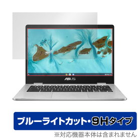 ASUS Chromebook C424MA 保護 フィルム OverLay Eye Protector 9H for エイスース ChromebookC424MA 液晶保護 9H 高硬度 ブルーライトカット