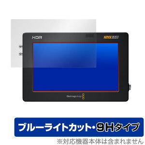 Blackmagic Video Assist 5�C���` 12G HDR 3G �ی� �t�B���� OverLay Eye Protector 9H for �u���b�N�}�W�b�N �r�f�I�A�V�X�g 9H ���d�x �u���[���C�g�J�b�g