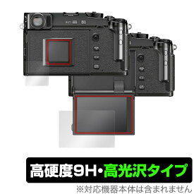 FUJIFILM X-Pro3 保護 フィルム OverLay 9H Brilliant for フジフイルム ミラーレスデジタルカメラ XPro3 9H 高硬度で透明感が美しい高光沢タイプ
