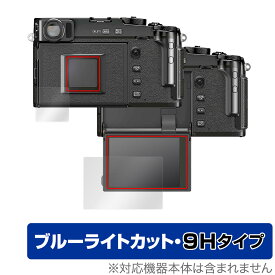 FUJIFILM X-Pro3 保護 フィルム OverLay Eye Protector 9H for フジフイルム ミラーレスデジタルカメラ XPro3 液晶保護 9H 高硬度 ブルーライトカット