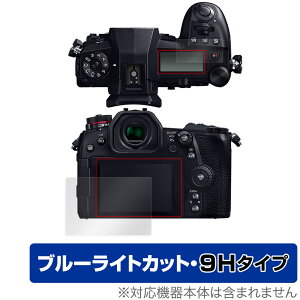 LUMIX G9 PRO DC-G9 ���C���E�T�u�f�B�X�v���C�Z�b�g �ی� �t�B���� OverLay Eye Protector 9H for ���~�b�N�X G9 �v�� DCG9 ���d�x �u���[���C�g�J�b�g