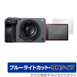 SONY プロフェッショナルカムコーダー FX30 FX3 保護 フィルム OverLay Eye Protector 9H ソニー 液晶保護 9H 高硬度 ブルーライトカット