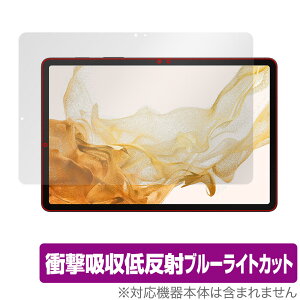 Galaxy Tab S8{ ی tB OverLay Absorber for TX MNV[^u S8{ Ռz ᔽ u[CgJbg Au\[o[ R