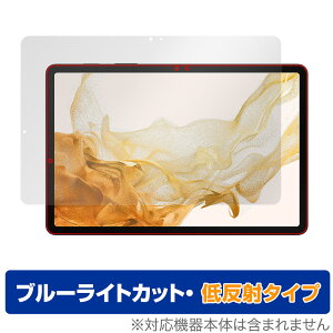 Galaxy Tab S8{ ی tB OverLay Eye Protector ᔽ for TX MNV[^u S8{ tی u[CgJbg f荞݂}
