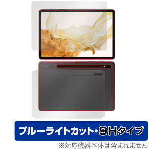 Galaxy Tab S8{ \ w tB OverLay Eye Protector 9H for TX MNV[^u S8{ \ʁEwʃZbg 9H dx u[CgJbg