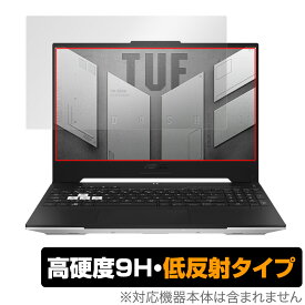 ASUS TUF Dash F15 2022 保護 フィルム OverLay 9H Plus エイスース ゲーミングノートPC 2022年モデル 9H 高硬度で映りこみを低減する低反射タイプ