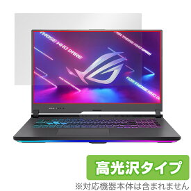 ASUS ROG Strix G15 2022 G513 保護 フィルム OverLay Brilliant エイスース ゲーミングノートPC 2022年モデル 液晶保護 指紋がつきにくい 防指紋 高光沢