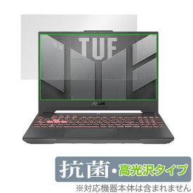 ASUS TUF Gaming A15 2022 保護 フィルム OverLay 抗菌 Brilliant エイスース ゲーミングノートPC 2022年モデル Hydro Ag+ 抗菌 抗ウイルス 高光沢