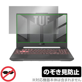 ASUS TUF Gaming A15 2022 保護 フィルム OverLay Secret エイスース ゲーミングノートPC 2022年モデル 液晶保護 プライバシーフィルター のぞき見防止