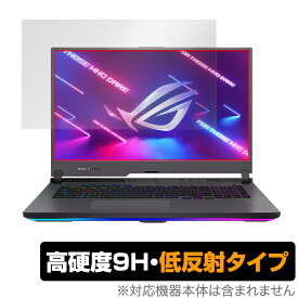 ASUS ROG Strix G17 2022 G713 保護 フィルム OverLay 9H Plus エイスース ゲーミングノートPC 2022年モデル 9H 高硬度で映りこみを低減する低反射タイプ