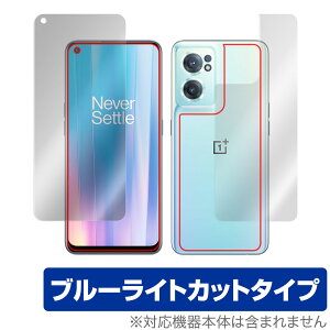 OnePlus Nord CE 2 5G �\�� �w�� �t�B���� OverLay Eye Protector for �����v���X �X�}�[�g�t�H�� �m�[�h CE25G �\�ʁE�w�ʃZ�b�g �u���[���C�g�J�b�g